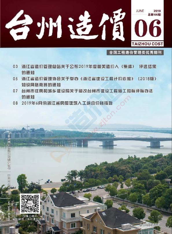 臺(tái)州市2019年6月信息價(jià)