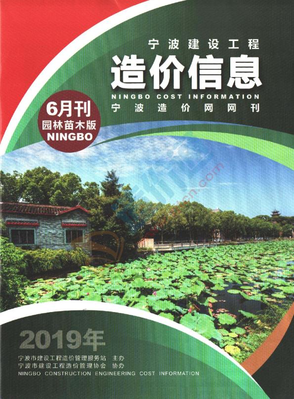 宁波市2019年2季度信息价