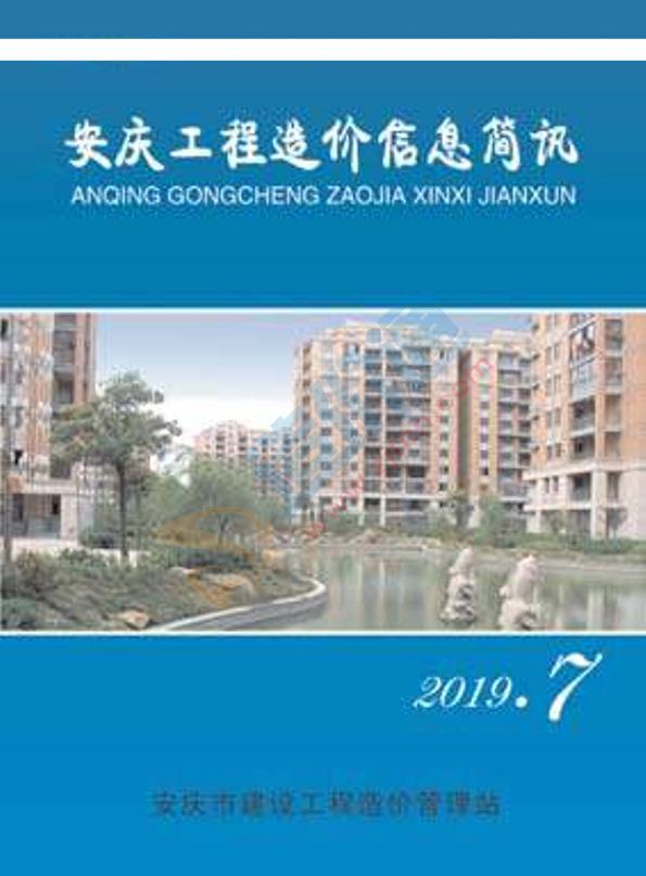 安庆市2019年7月信息价