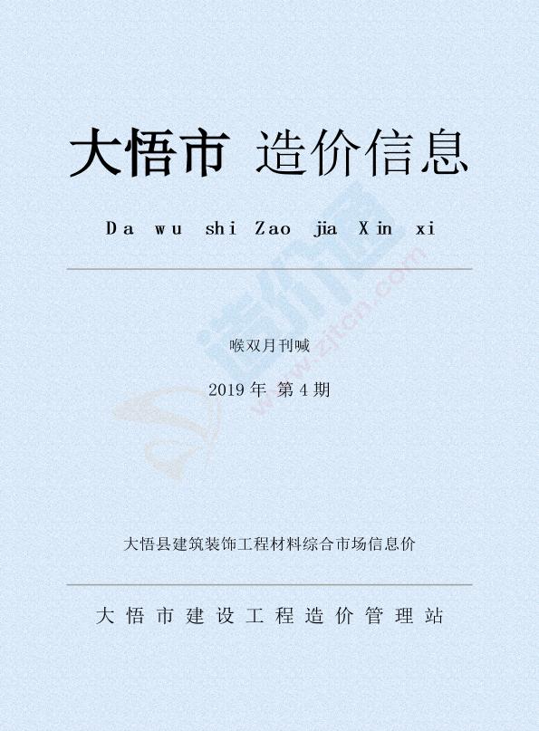 孝感市大悟县2019年4月信息价