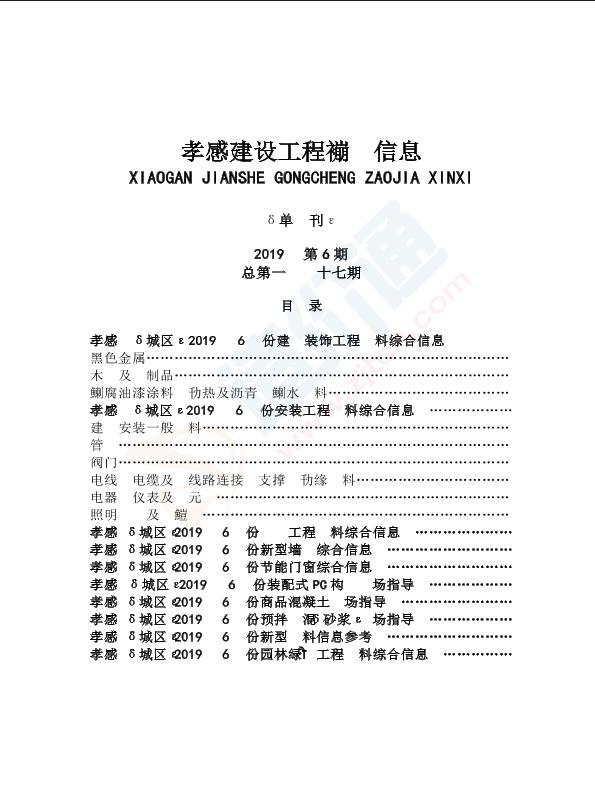 孝感市2019年6月信息價