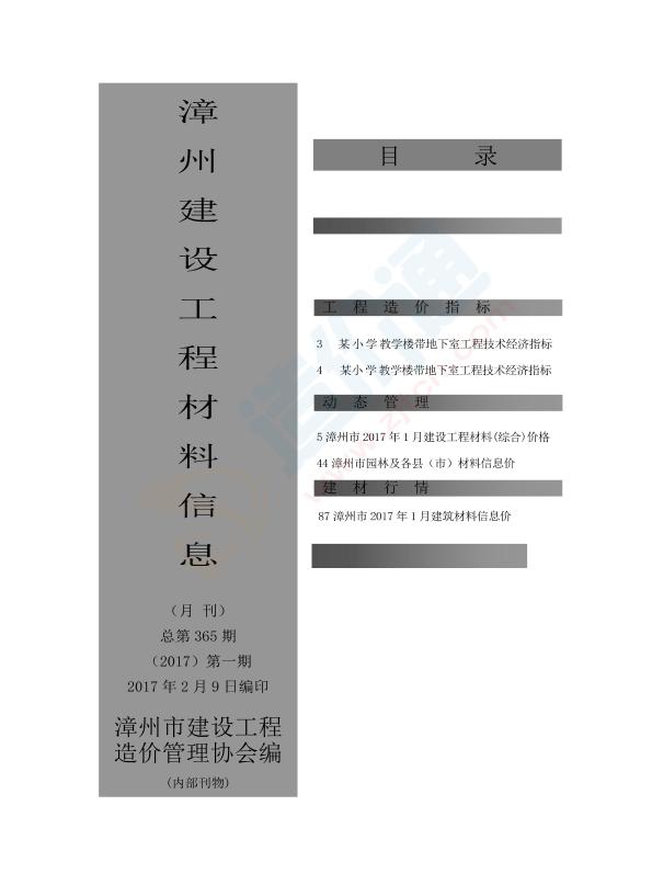 漳州市2017年1月信息價