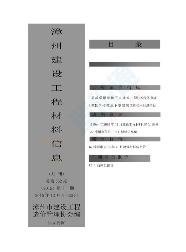 漳州市2015年11月信息价