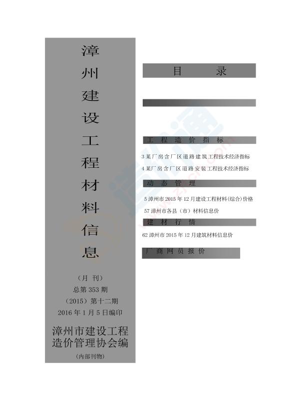 漳州市2015年12月信息价