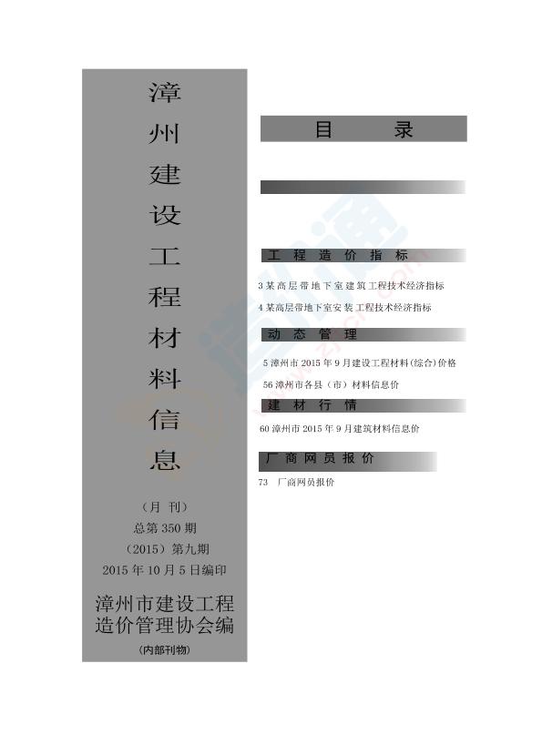 漳州市2015年9月信息价