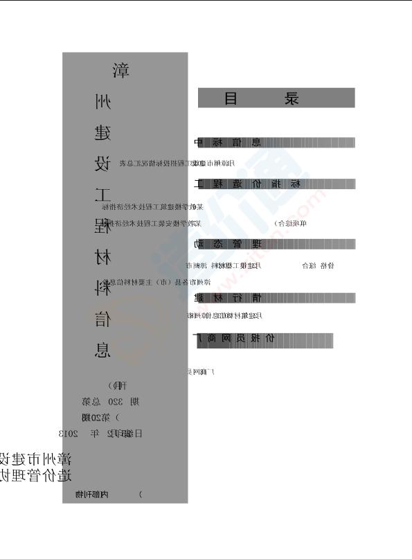 漳州市2013年2月信息价