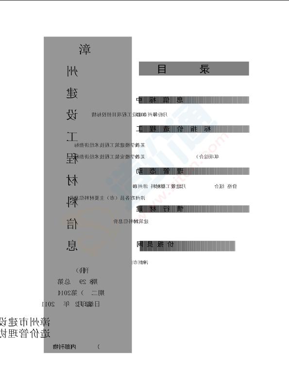 漳州市2011年2月信息价