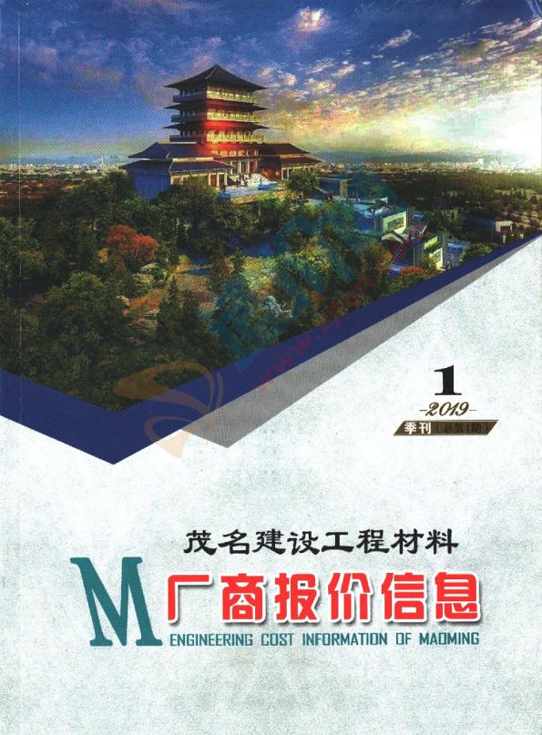 广东-茂名建设工程材料-厂商报价信息（2019