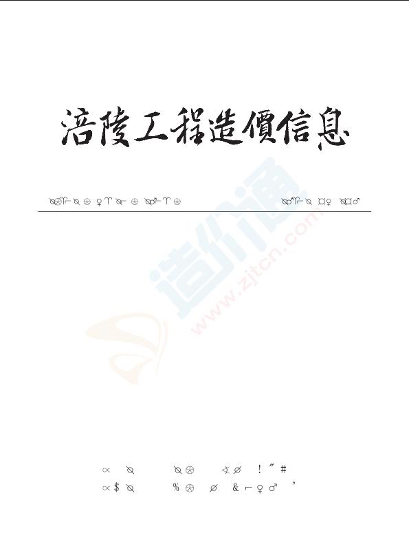 重慶市涪陵區(qū)2016年8月信息價