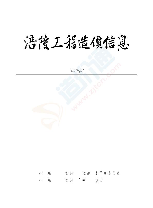 重庆市涪陵区2019年3月信息价