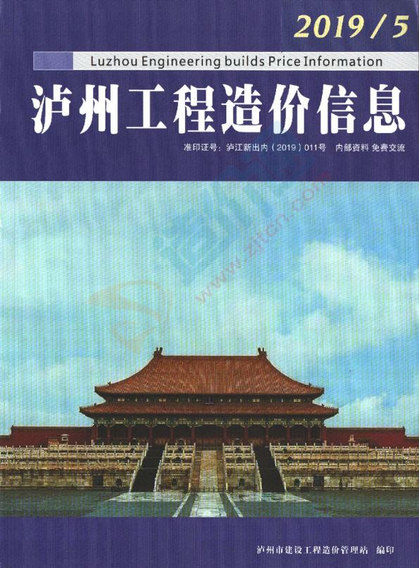 瀘州市2019年4月信息價(jià)