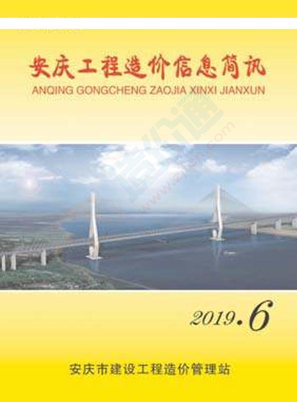 安慶市2019年6月信息價