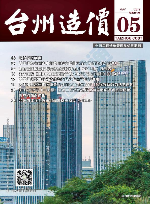 台州市2019年5月信息价