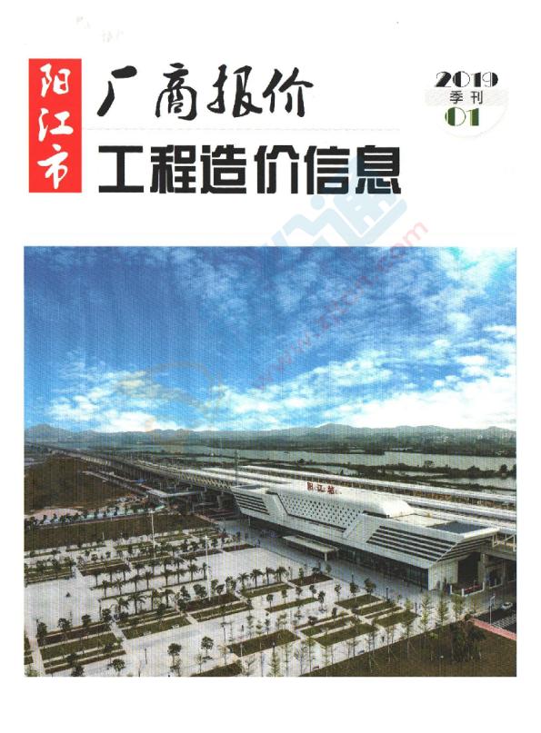 广东-阳江市工程造价信息厂商价（2019年1季度）