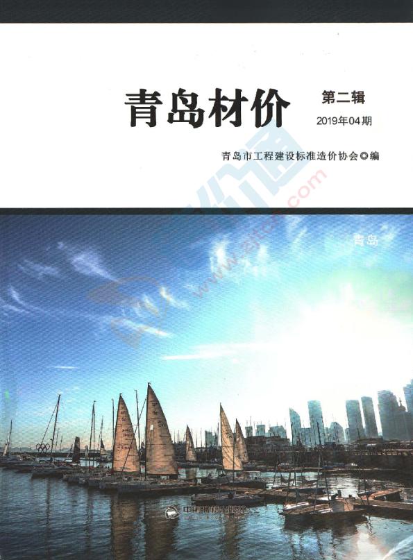 青島市2019年4月信息價