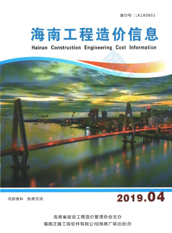 海南2019年3月信息價(jià)