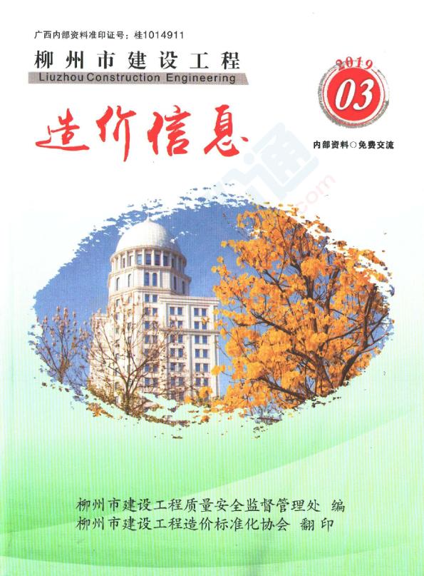 柳州市2019年3月信息價(jià)