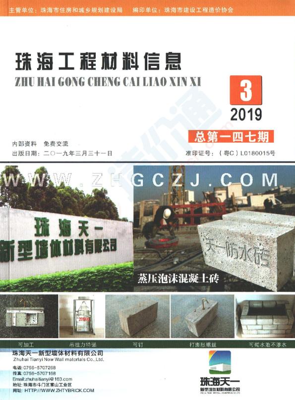 广东-珠海工程材料信息（2019年3期）