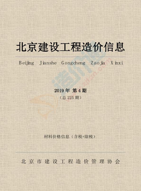 北京市2019年4月信息价