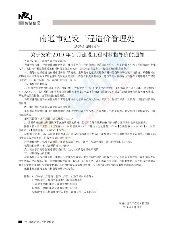 南通市2019年2月信息價
