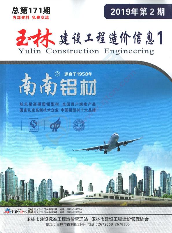 玉林市2019年2月信息價