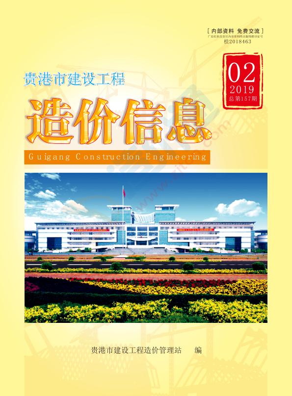 貴港市2019年2月信息價