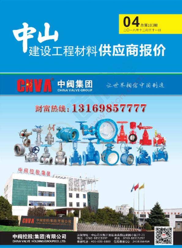 广东-中山建设工程材料供应商报价（2018年4季度）