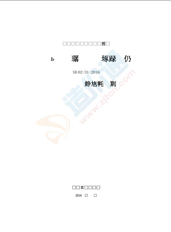 山東省安裝工程消耗量定額-12冊《刷油、防腐蝕、絕熱工程》