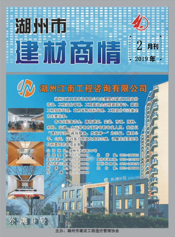 浙江-湖州市建材商情2019年2月