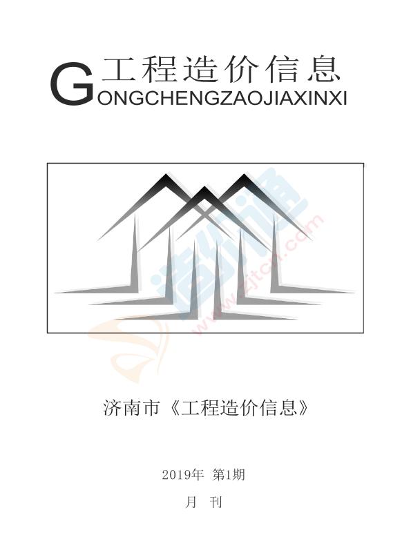 济南市2019年1月信息价