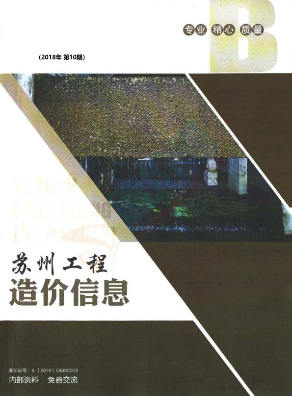 苏州市2018年10月信息价