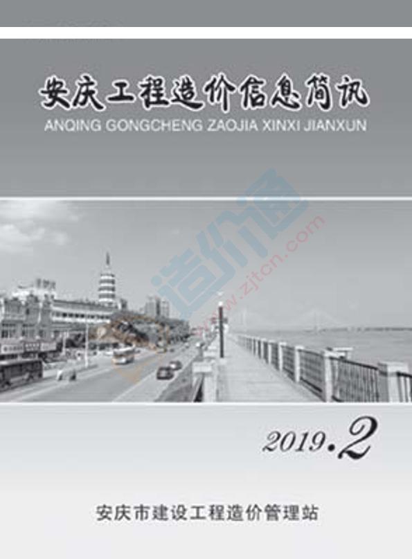 安庆市2019年2月信息价