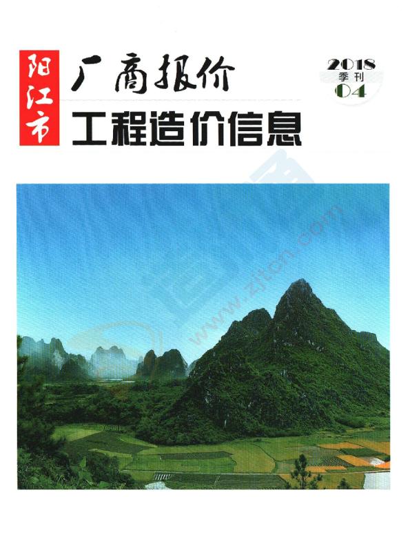 广东-阳江市工程造价信息厂商报价（2018年4季度）