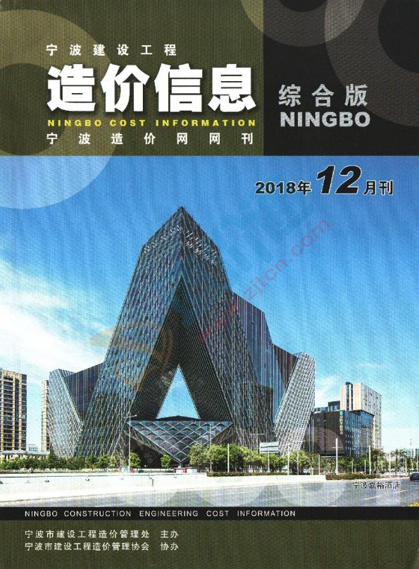 寧波市2018年12月信息價(jià)