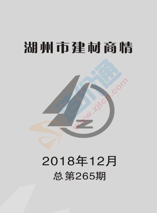 浙江-湖州市建材商情2018年12月