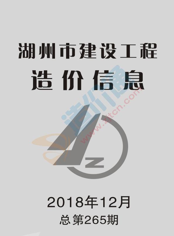 湖州市2018年12月信息價