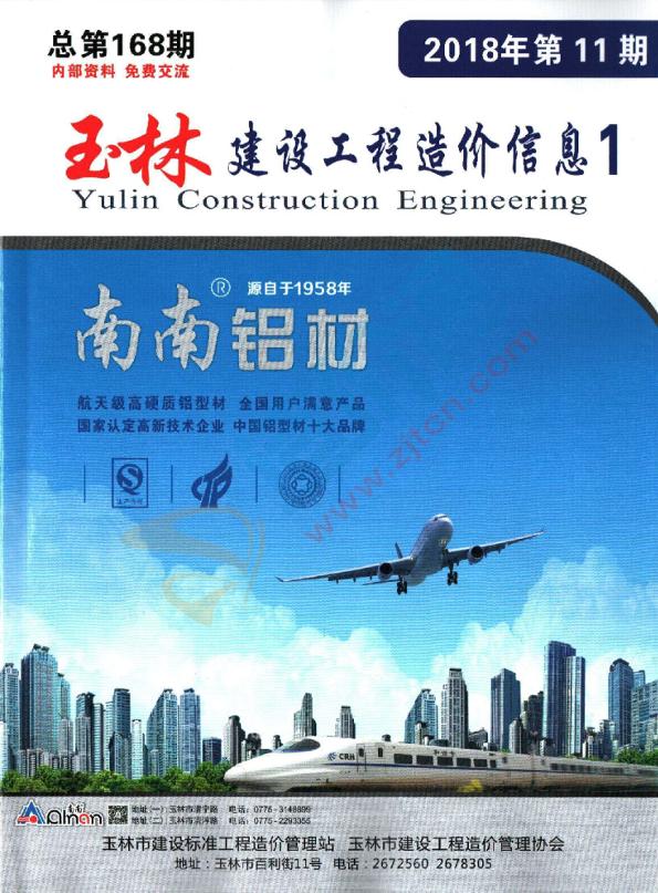 玉林市2018年11月信息价