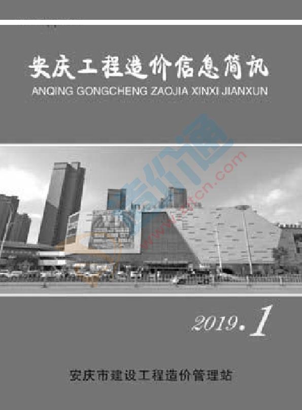 安庆市2019年1月信息价