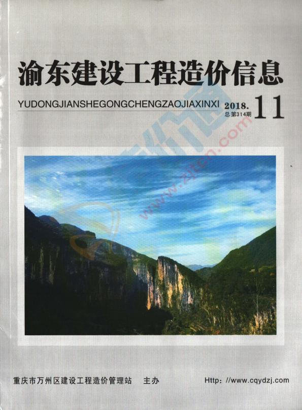 重庆市万州区2018年10月信息价