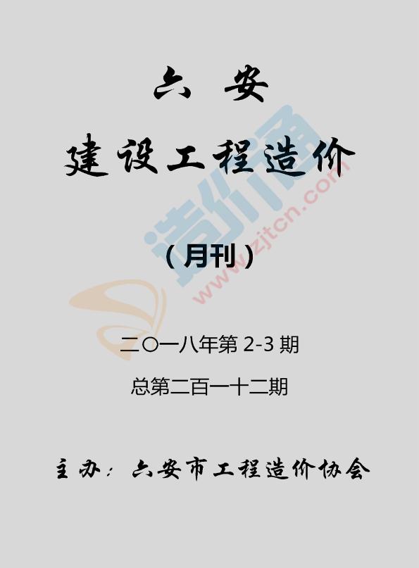 六安市2018年3月信息價(jià)
