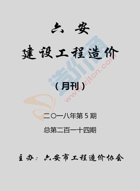 六安市2018年5月信息價(jià)