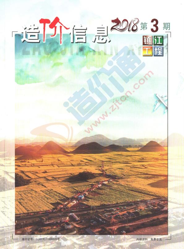 镇江市2018年3月信息价