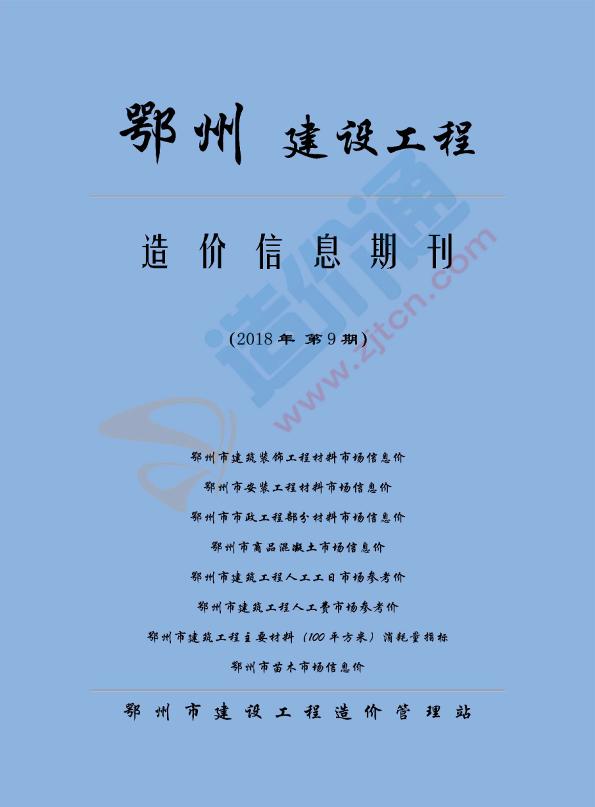 鄂州市2018年9月信息价