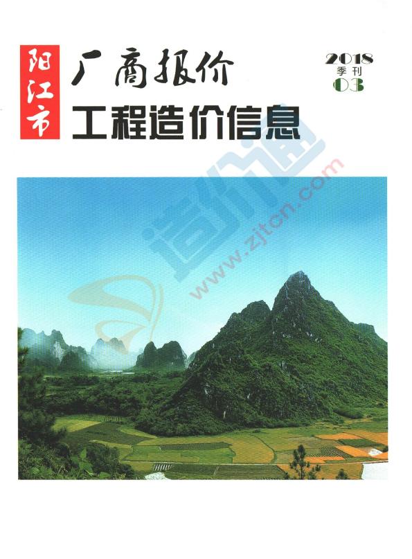 广东-阳江市工程造价信息厂商报价（2018年3季度）