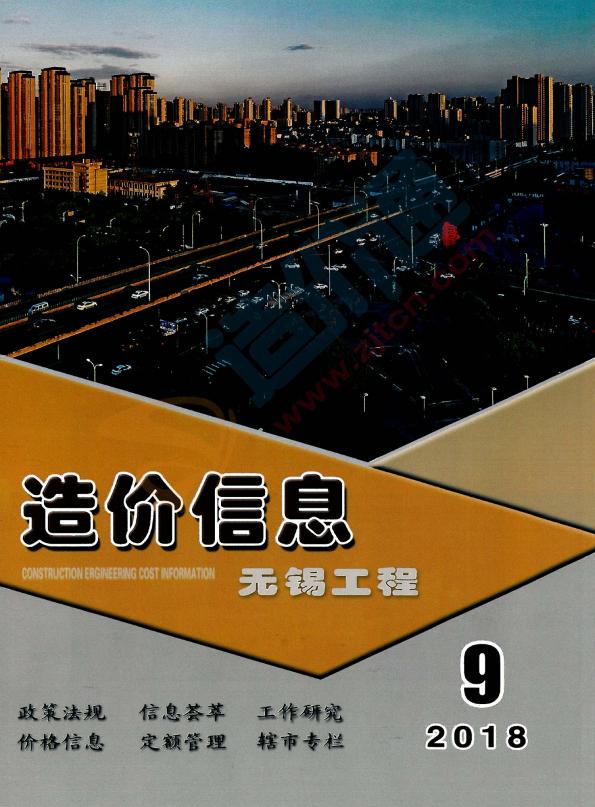 无锡市2018年9月信息价