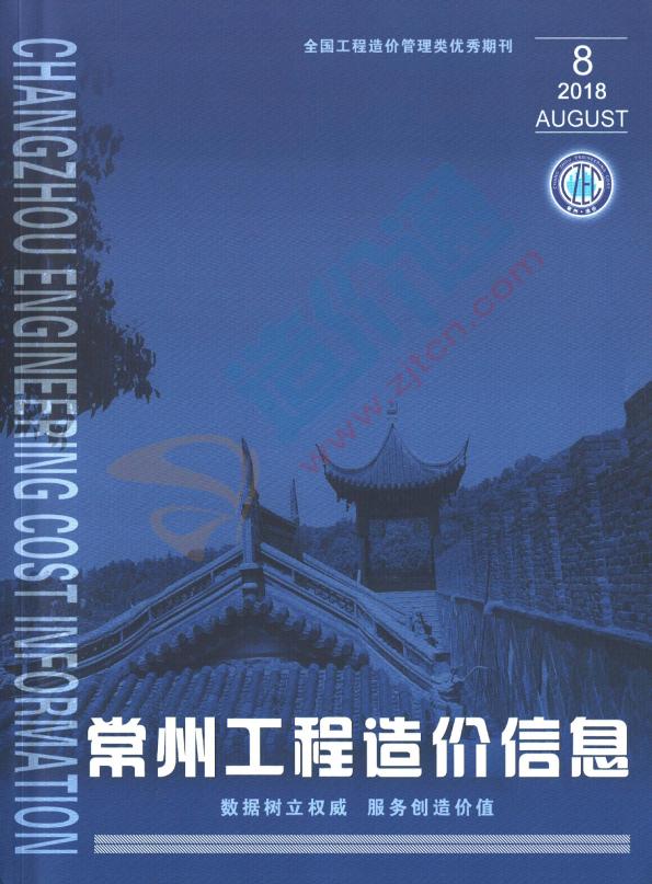 常州市2018年8月信息价