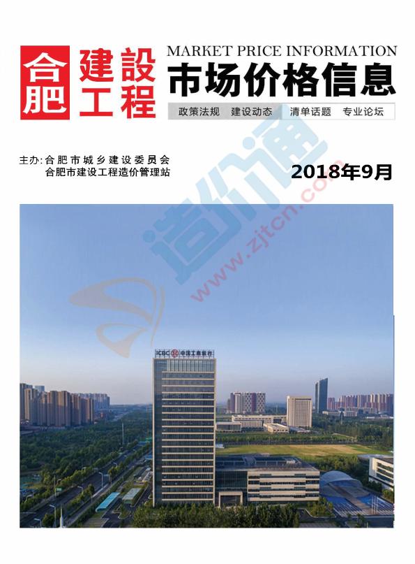 合肥市2018年9月信息價