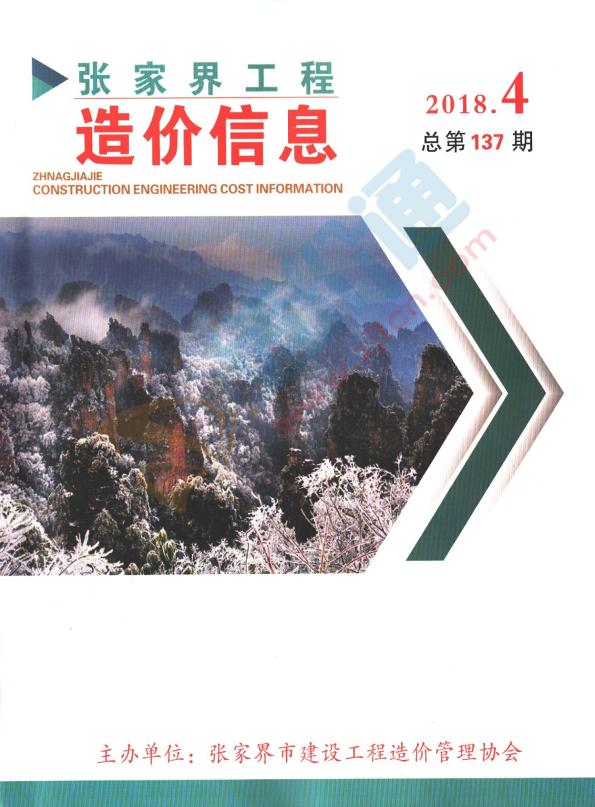 张家界市2018年8月信息价