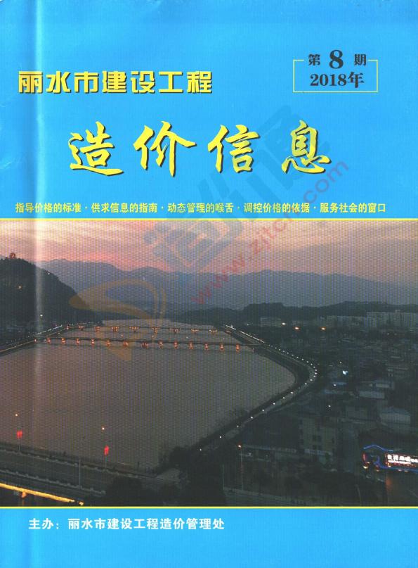 丽水市2018年8月信息价