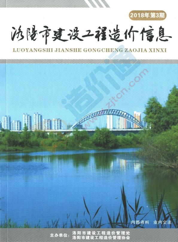 洛陽市2018年6月信息價